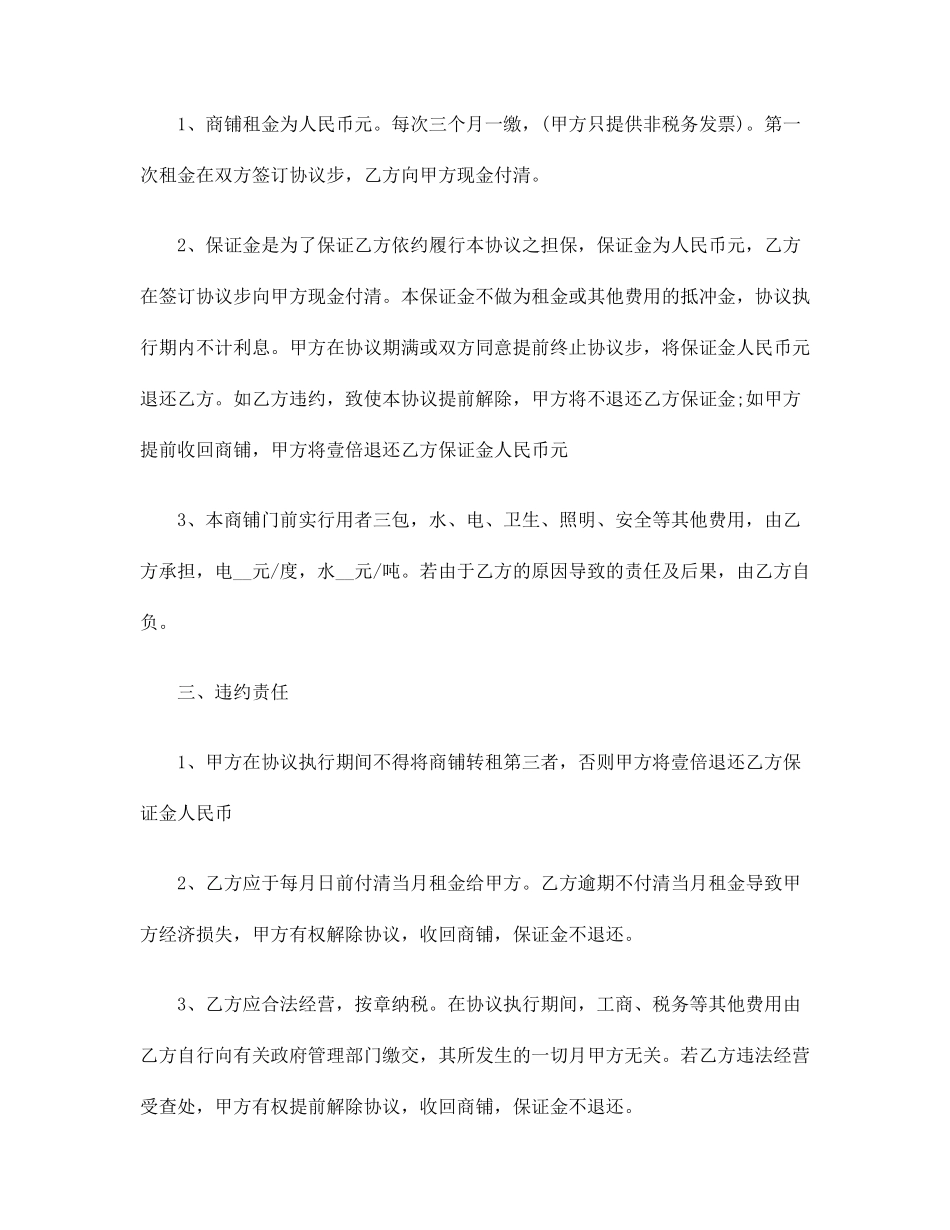 商铺租赁合同3篇_第2页