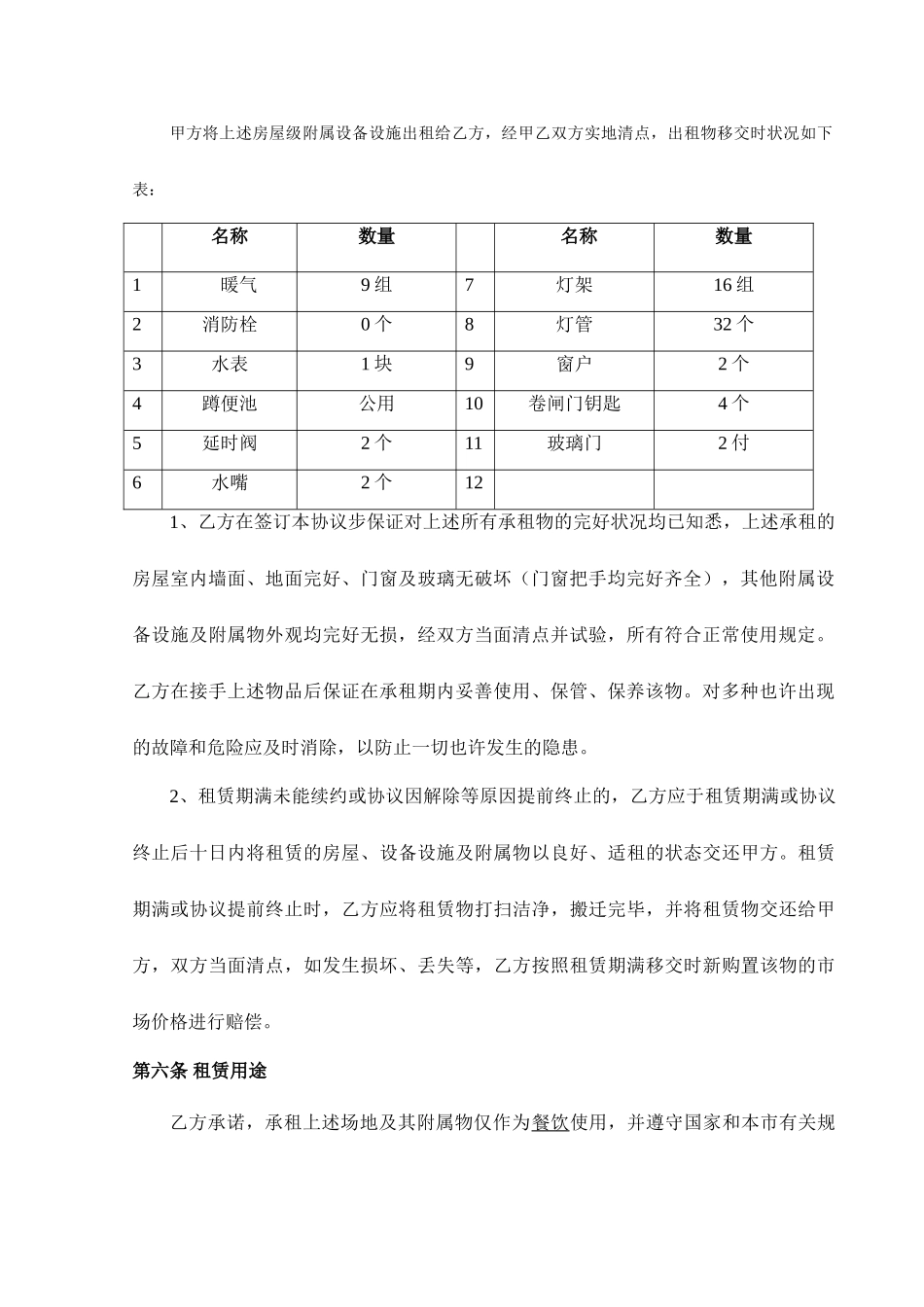 商铺租赁合同版_第2页