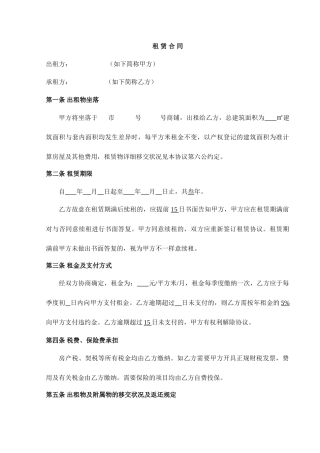 商铺租赁合同版