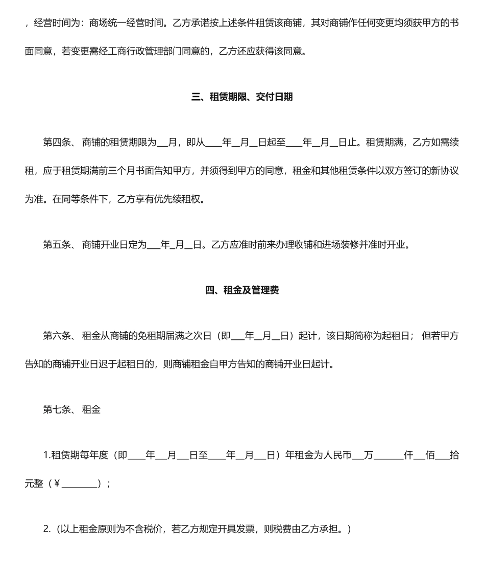 商铺租赁合同版本_第2页