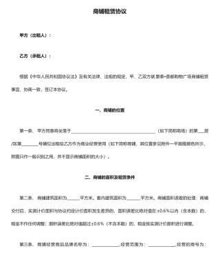 商铺租赁合同版本