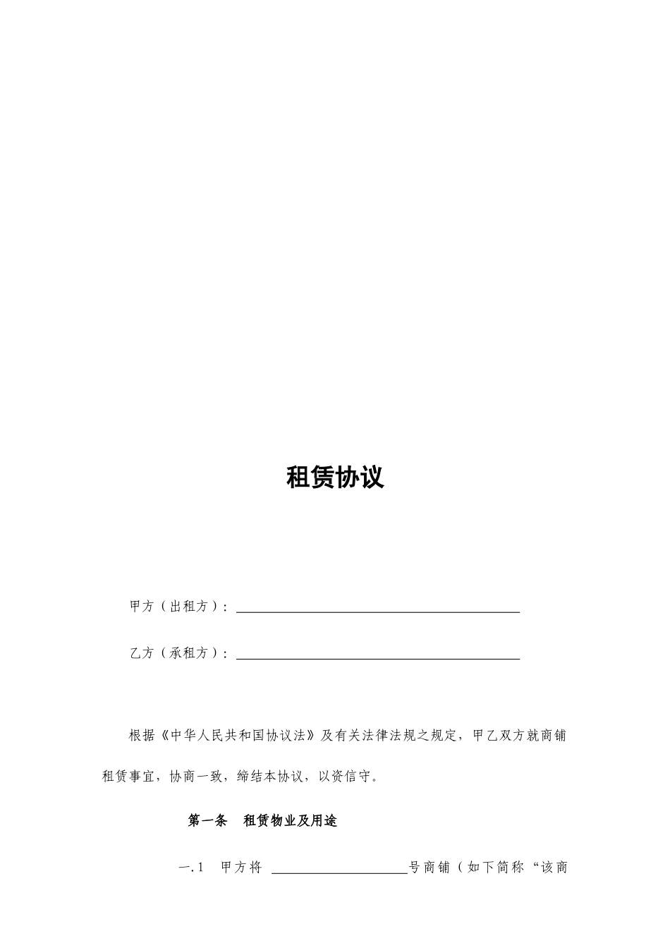 商铺租赁合同版范文_第2页