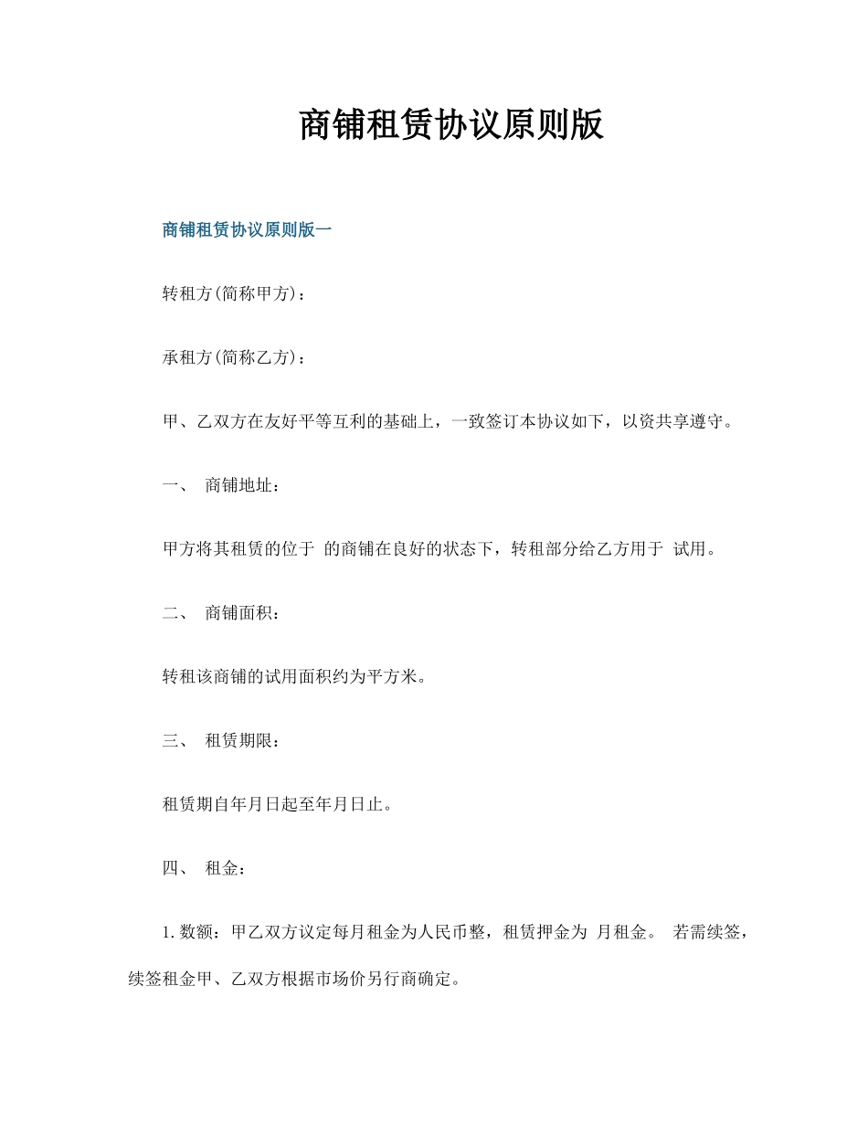 商铺租赁合同标准版 (3)_第1页