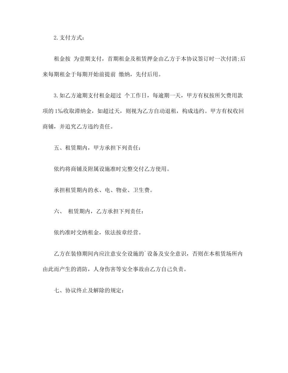 商铺租赁合同标准版 (3)_第2页