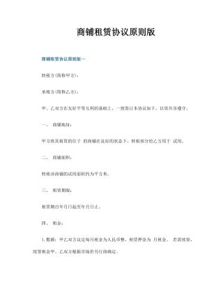商铺租赁合同标准版 (3)