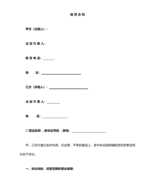 商铺租赁合同标准版 (4)