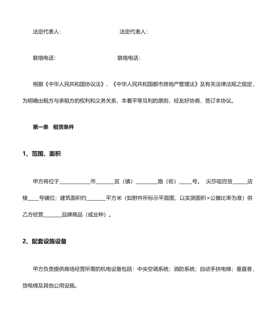 商铺租赁合同标准版 (5)_第2页