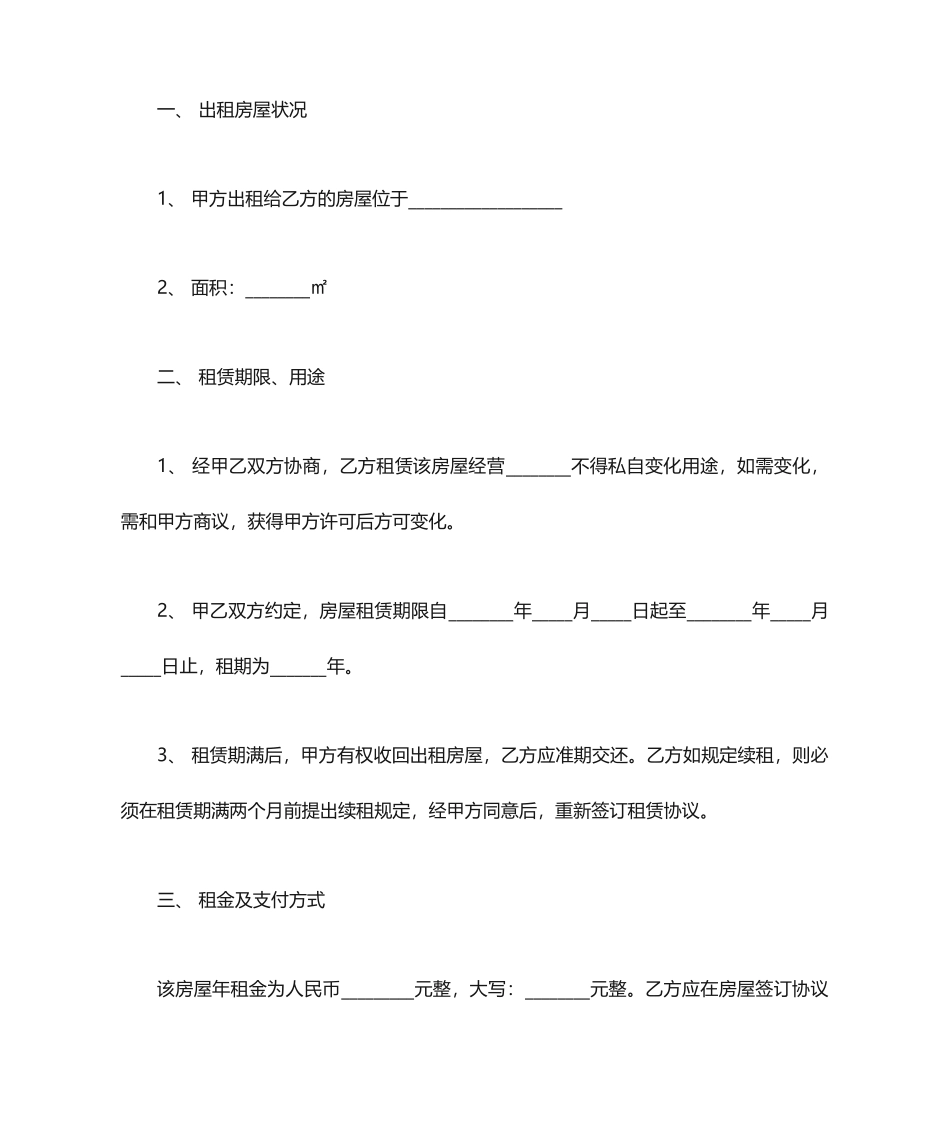 商铺租赁合同标准版范本_第2页