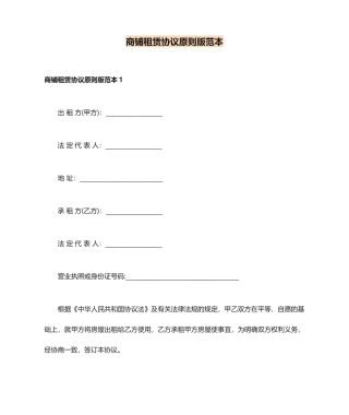 商铺租赁合同标准版范本