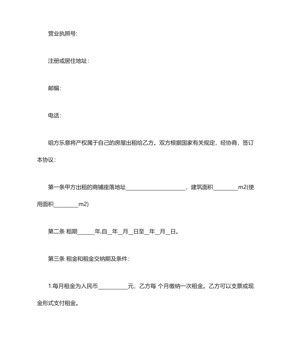 商铺租赁合同标准版通用范文_第2页