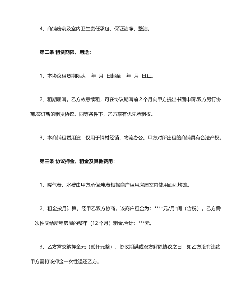 商铺租赁合同标准版新版_第2页