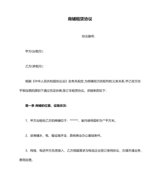 商铺租赁合同标准版新版