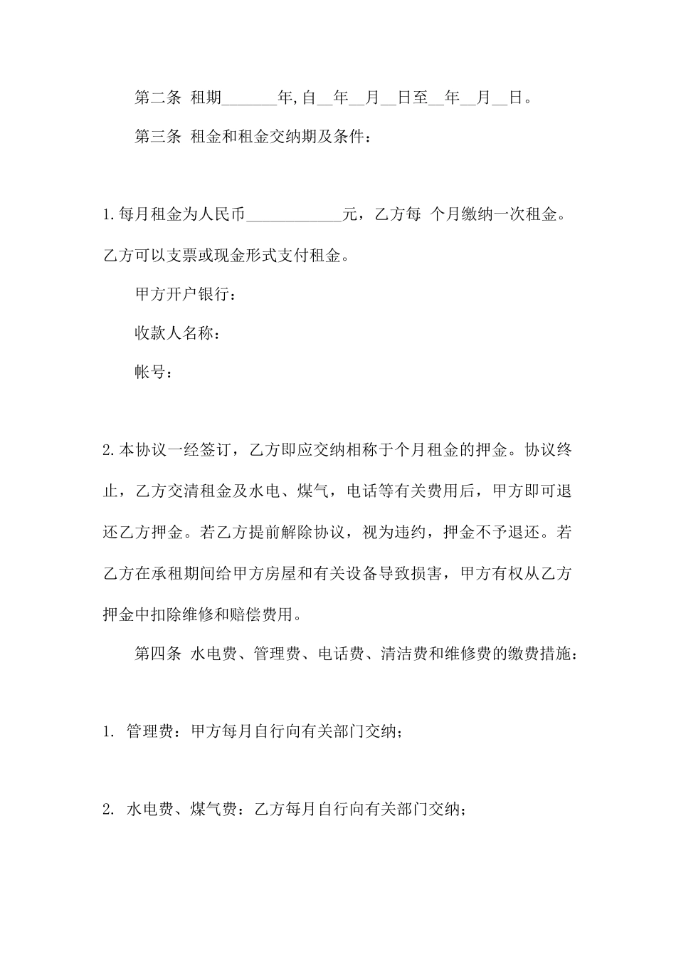 商铺租赁合同标准版租赁合同_第2页