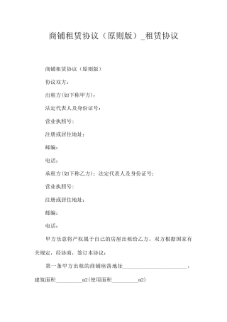 商铺租赁合同标准版租赁合同