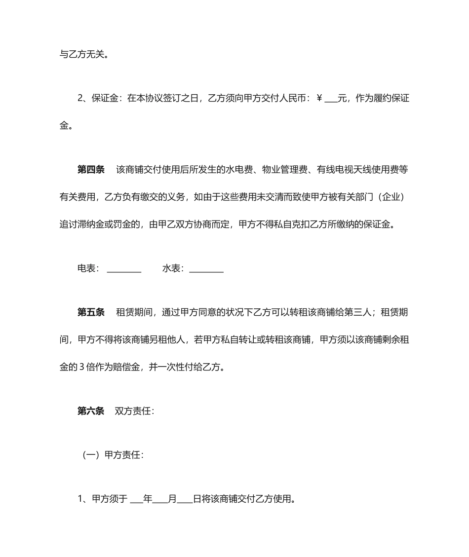 商铺租赁合同常用版范文_第2页