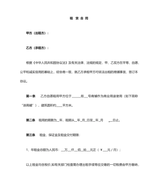 商铺租赁合同常用版范文