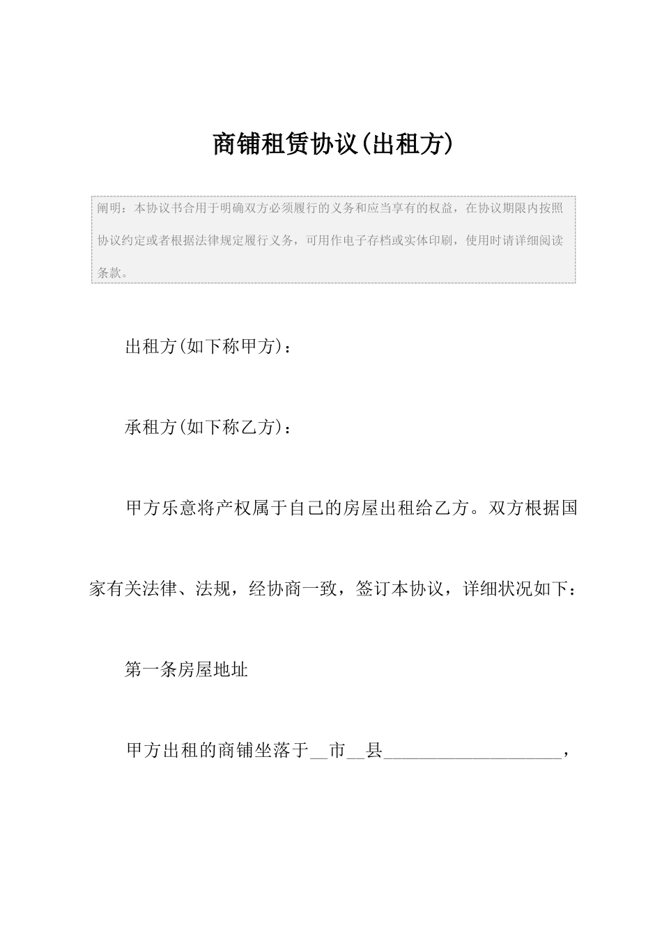 商铺租赁合同出租方_第2页