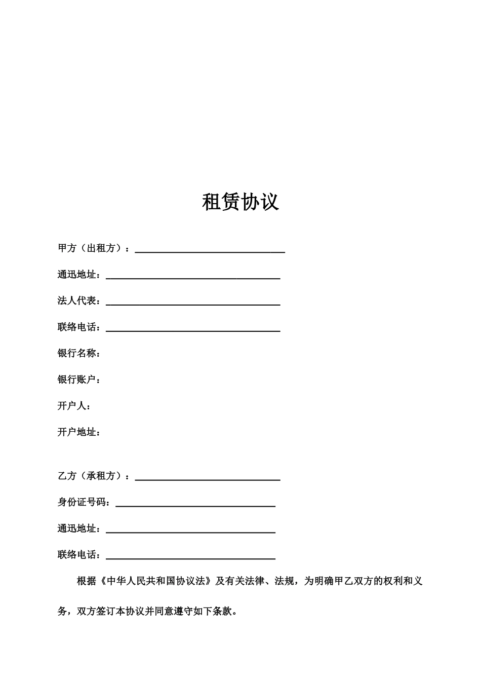 商铺租赁合同大商城分租_第2页
