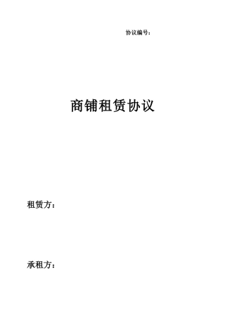 商铺租赁合同大商城分租