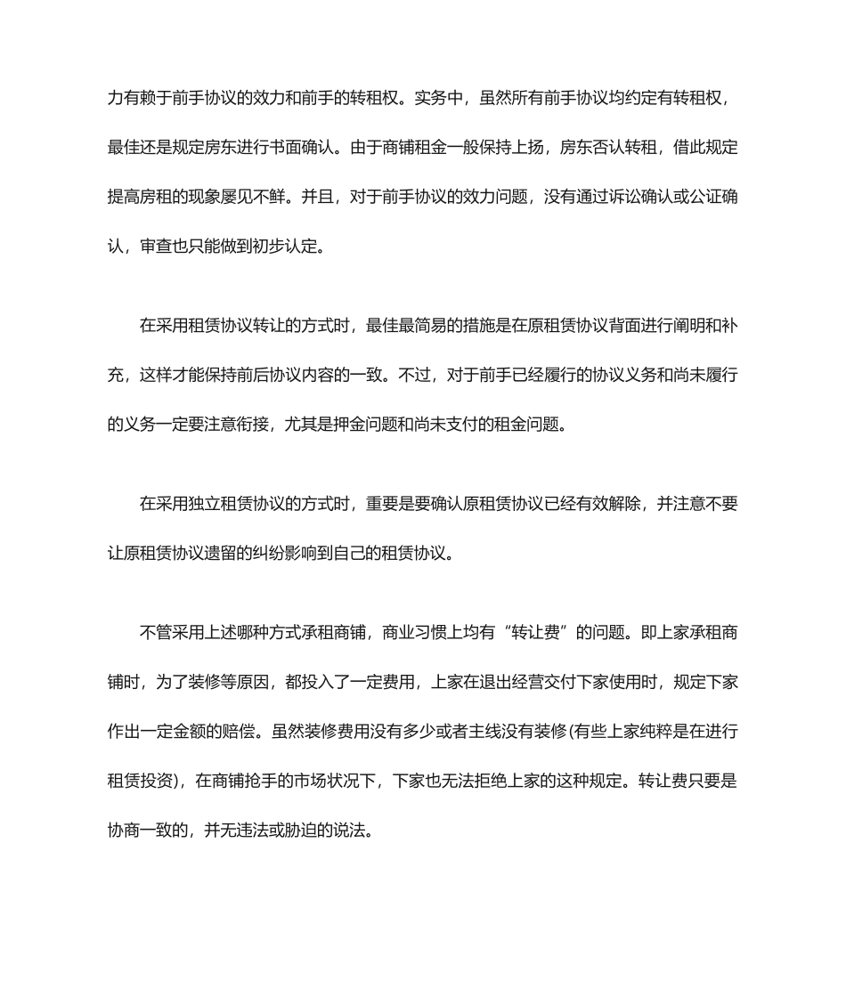 商铺租赁合同的注意事项_第2页