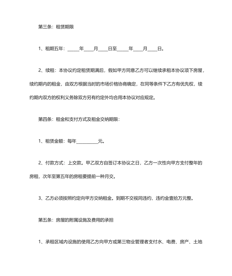 商铺租赁合同电子版3篇_第2页