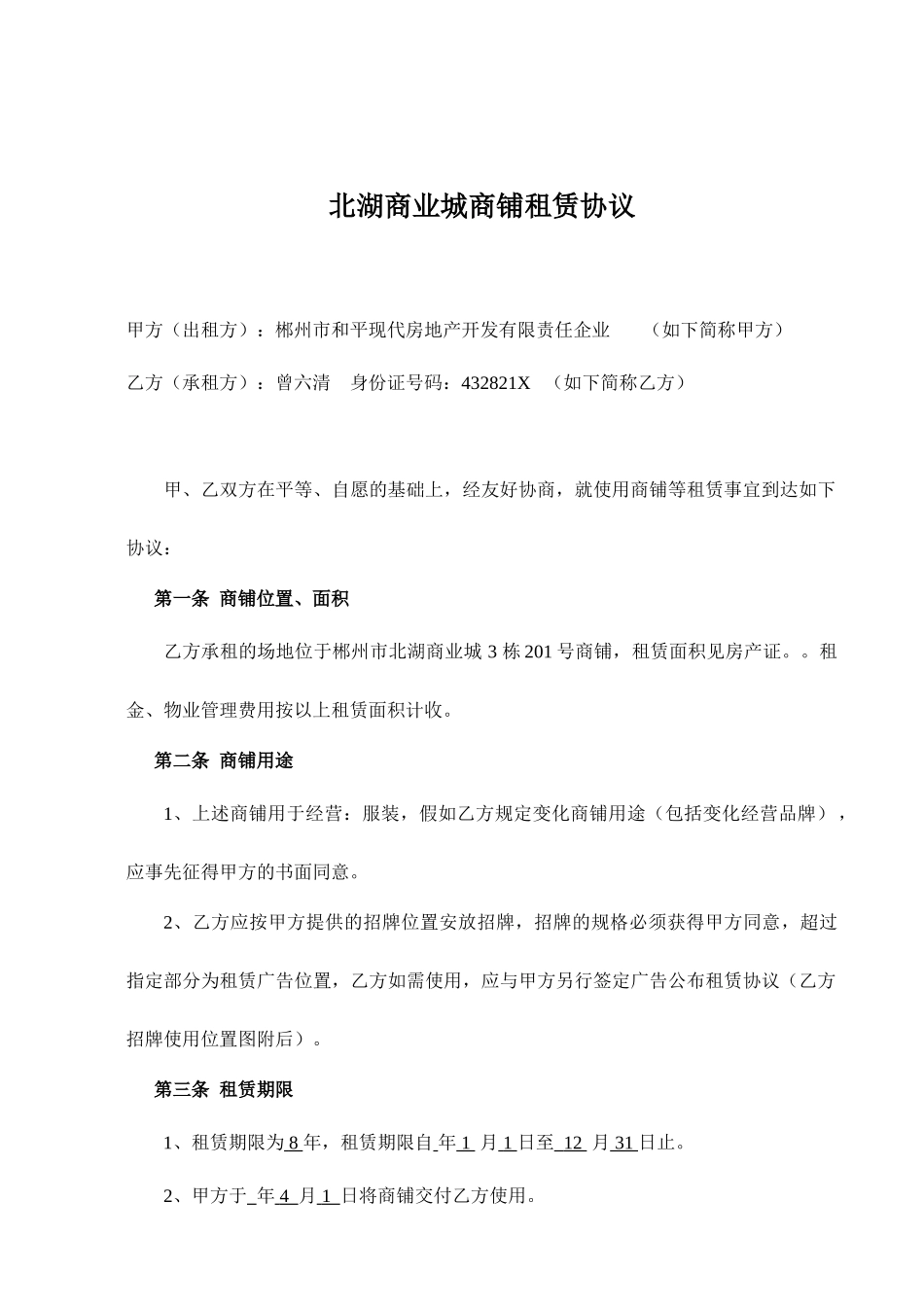 商铺租赁合同范本 (3)_第1页