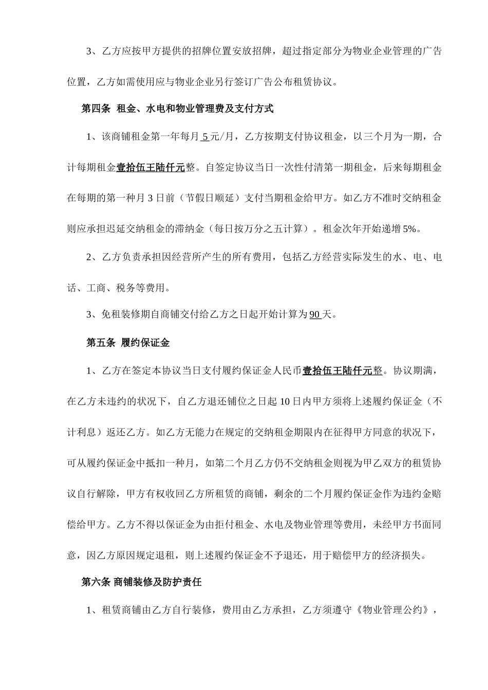 商铺租赁合同范本 (3)_第2页