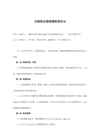 商铺租赁合同范本 (3)