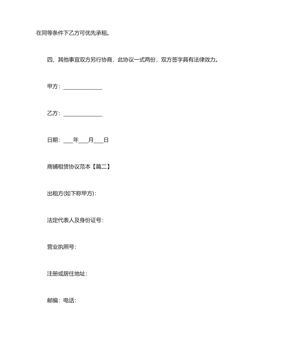 商铺租赁合同范本 (4)_第2页
