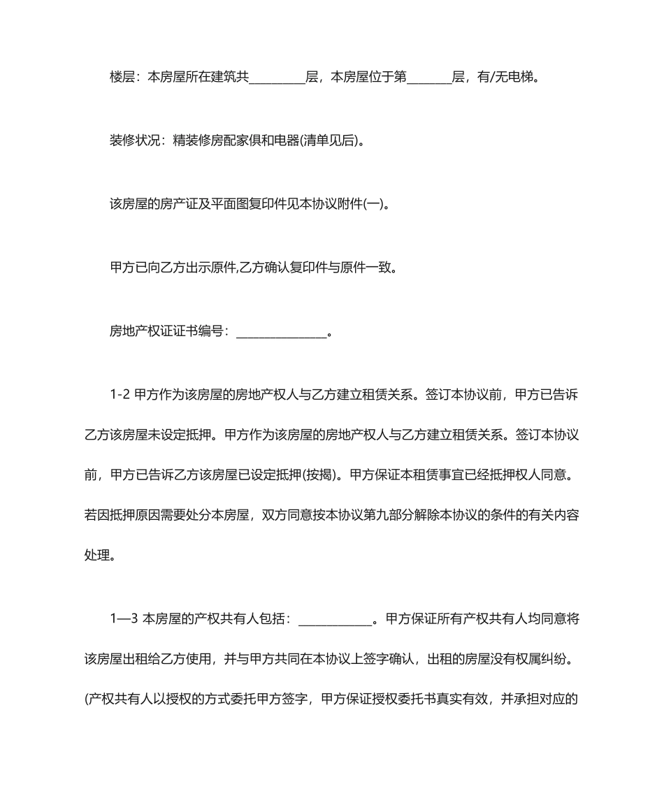 商铺租赁合同范本 (5)_第2页