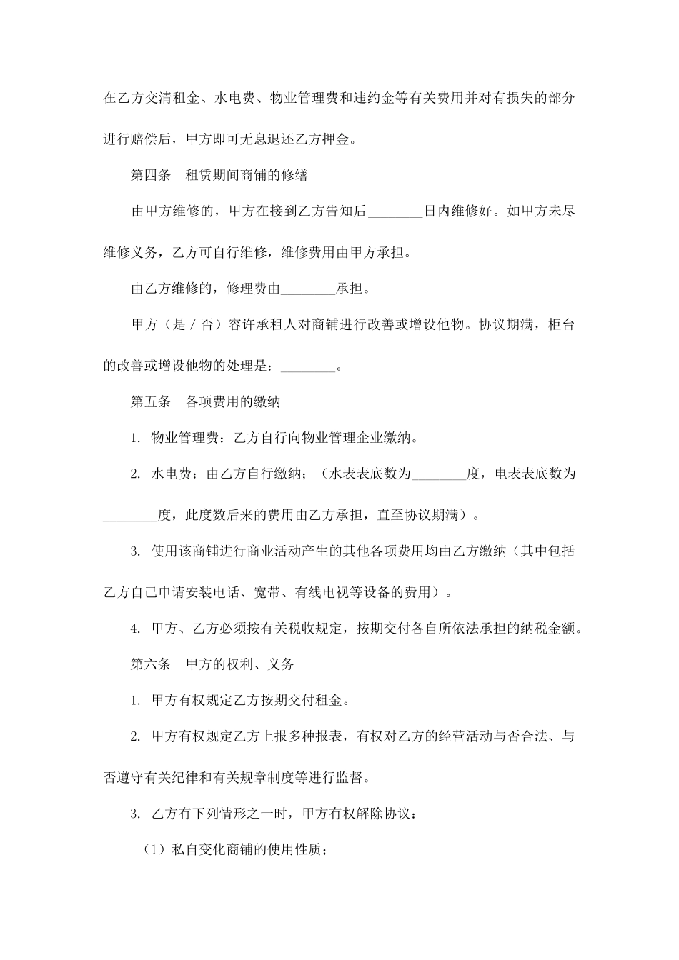 商铺租赁合同范本 标准版_第2页