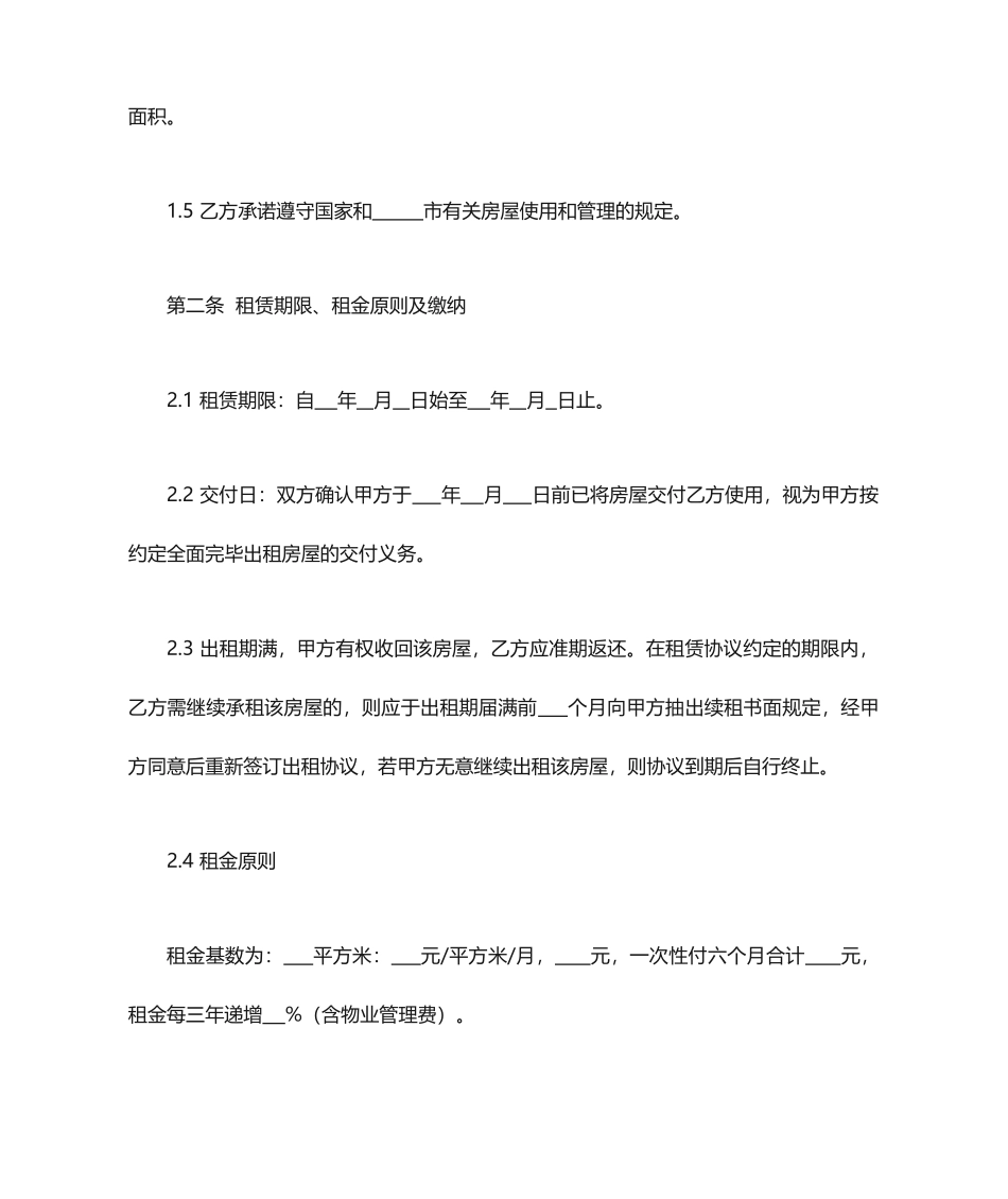 商铺租赁合同范本标准范文_第2页