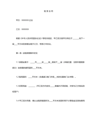 商铺租赁合同范本标准范文