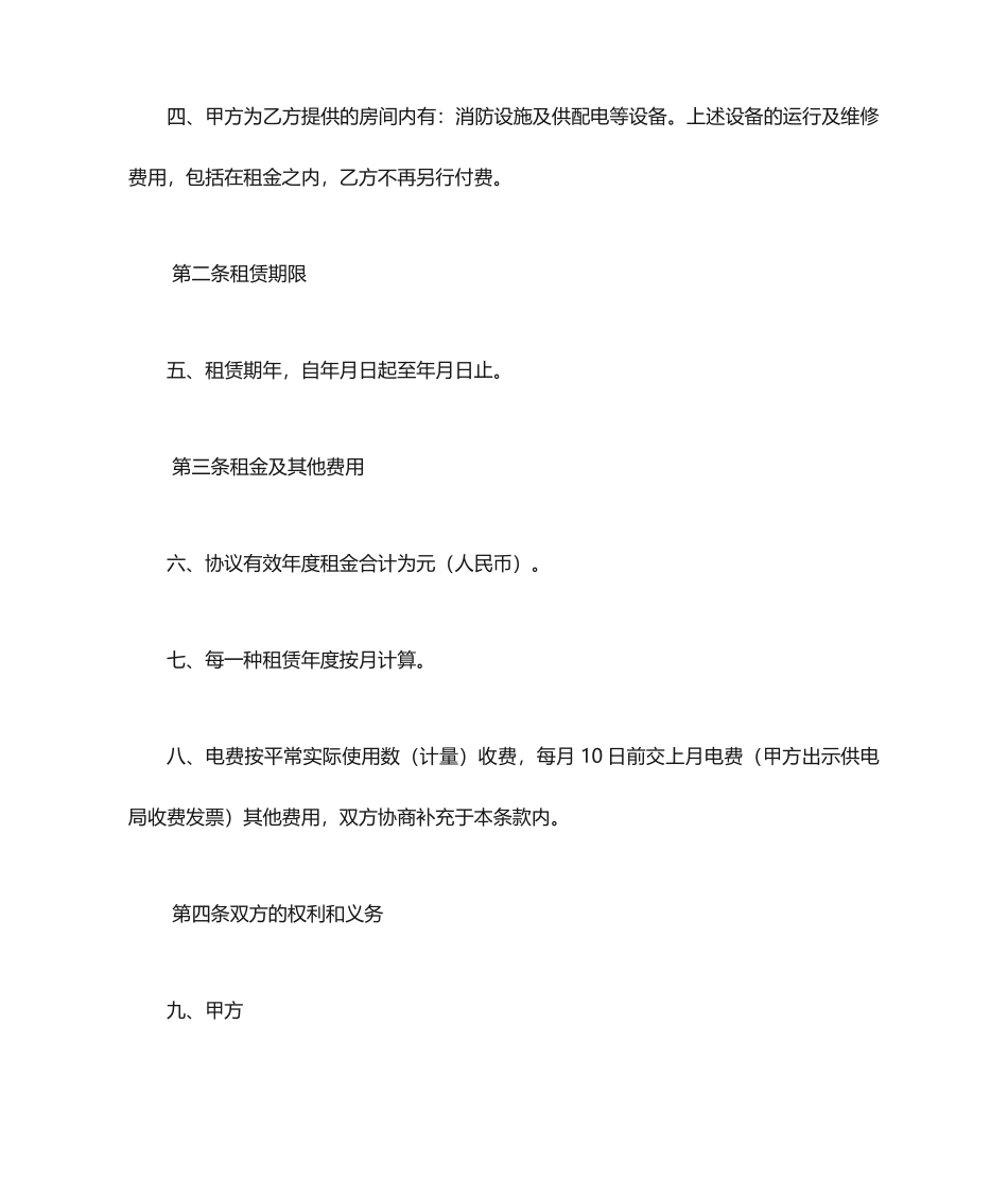 商铺租赁合同范本店铺商铺租赁合同_第2页