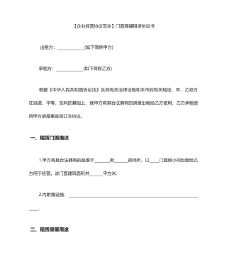 商铺租赁合同范本门面商铺租赁合同书