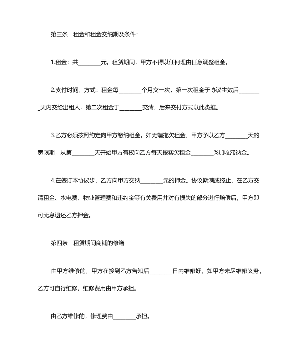 商铺租赁合同范本商铺的租赁合同_第2页