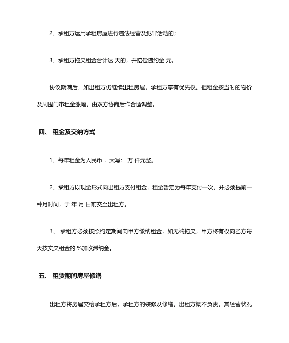 商铺租赁合同范本商铺租赁合同简易版_第2页