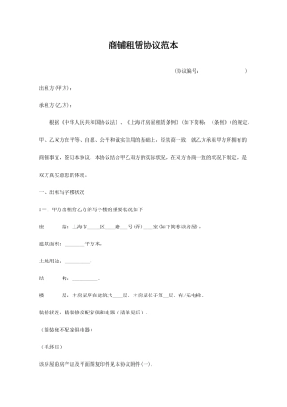 商铺租赁合同范本通用范本