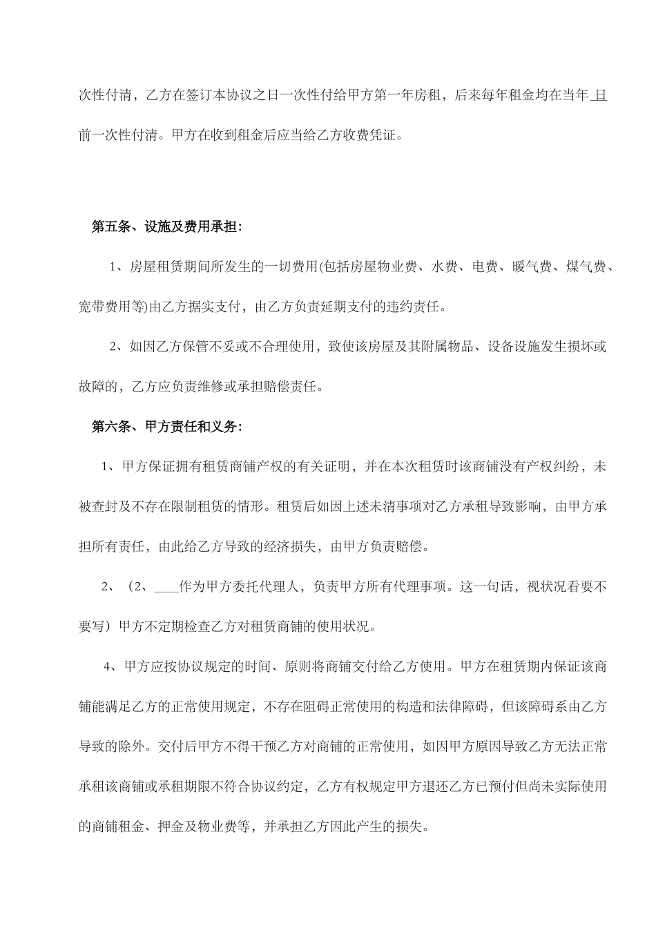商铺租赁合同范本通用范文_第2页