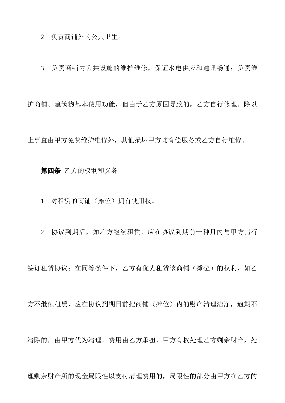 商铺租赁合同房屋摊位租赁_第2页