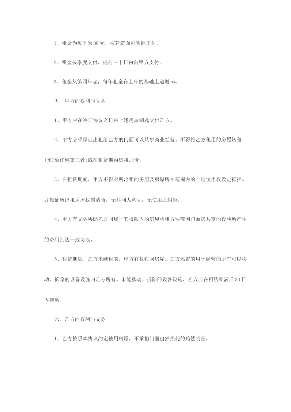 商铺租赁合同规范版_第2页