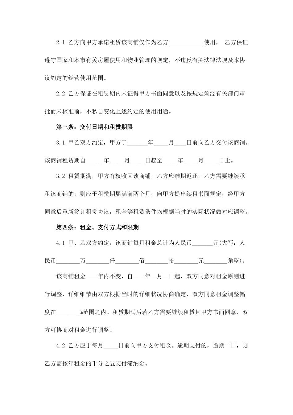 商铺租赁合同甲方角度_第2页