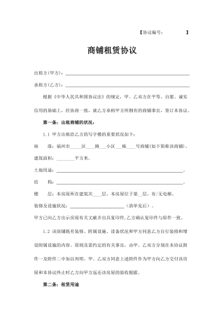 商铺租赁合同甲方角度