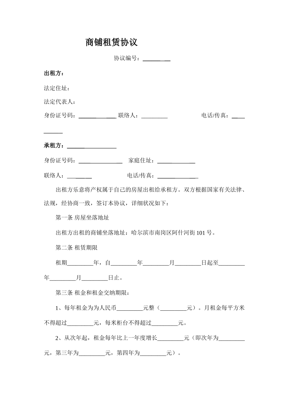 商铺租赁合同经典版本_第1页