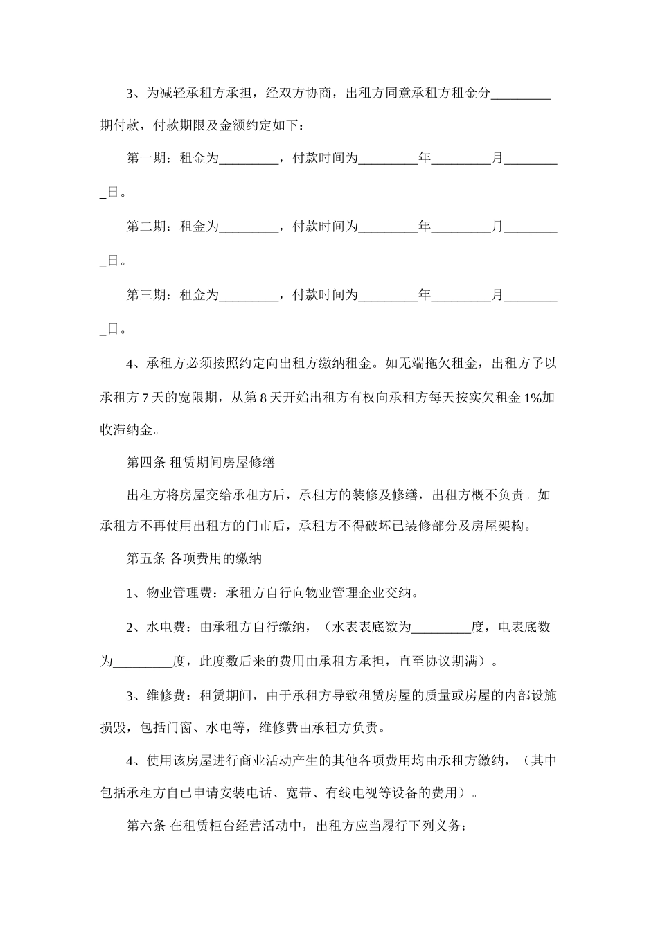 商铺租赁合同经典版本_第2页