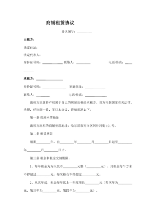 商铺租赁合同经典版本