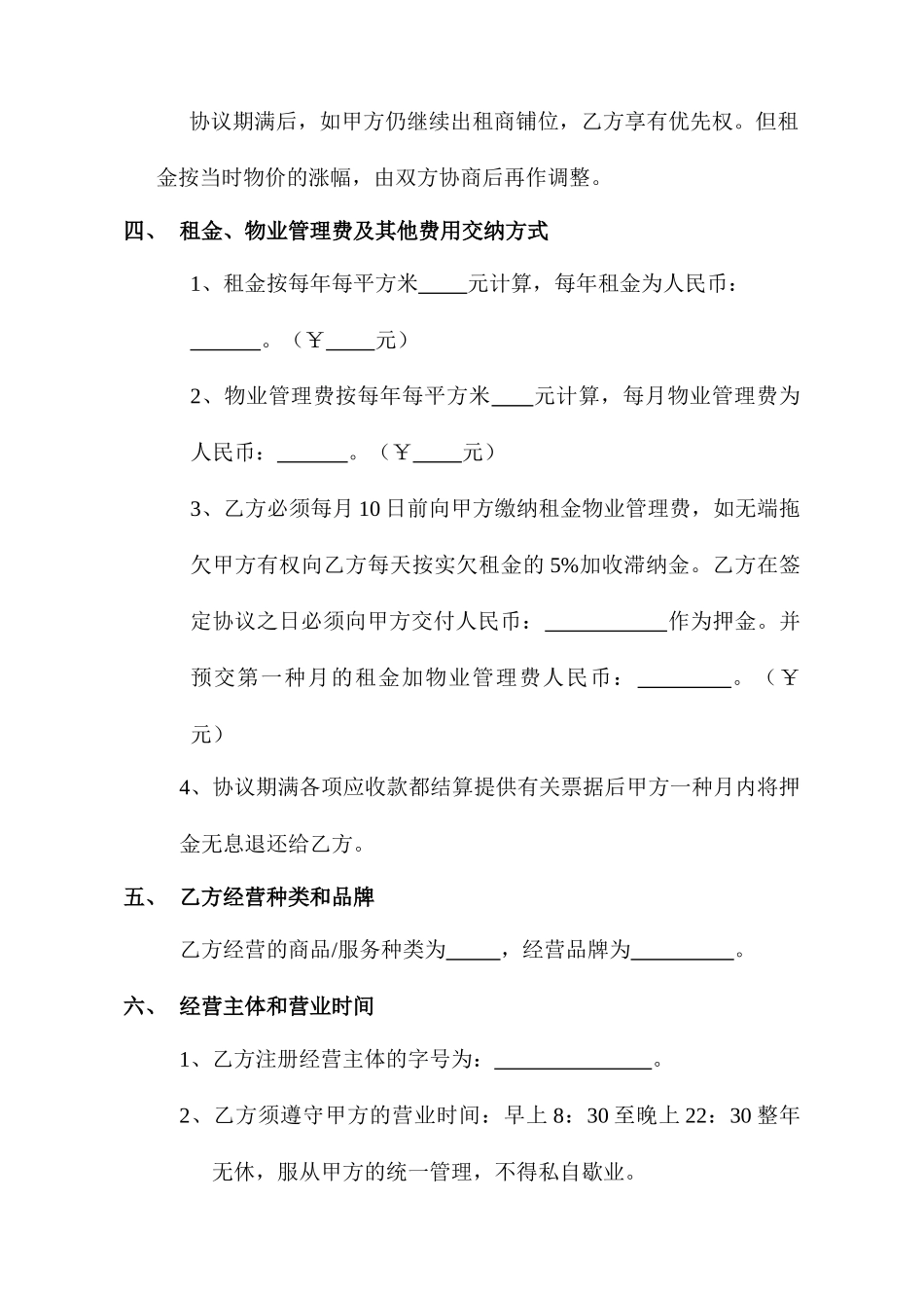 商铺租赁合同经典版样本_第2页