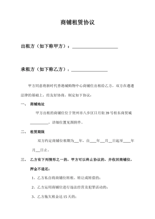 商铺租赁合同经典版样本