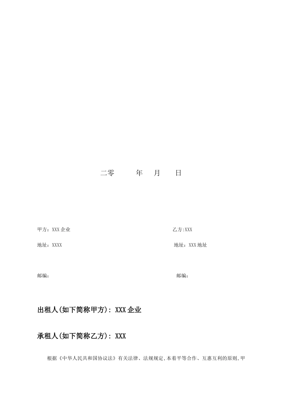 商铺租赁合同开发商用_第2页