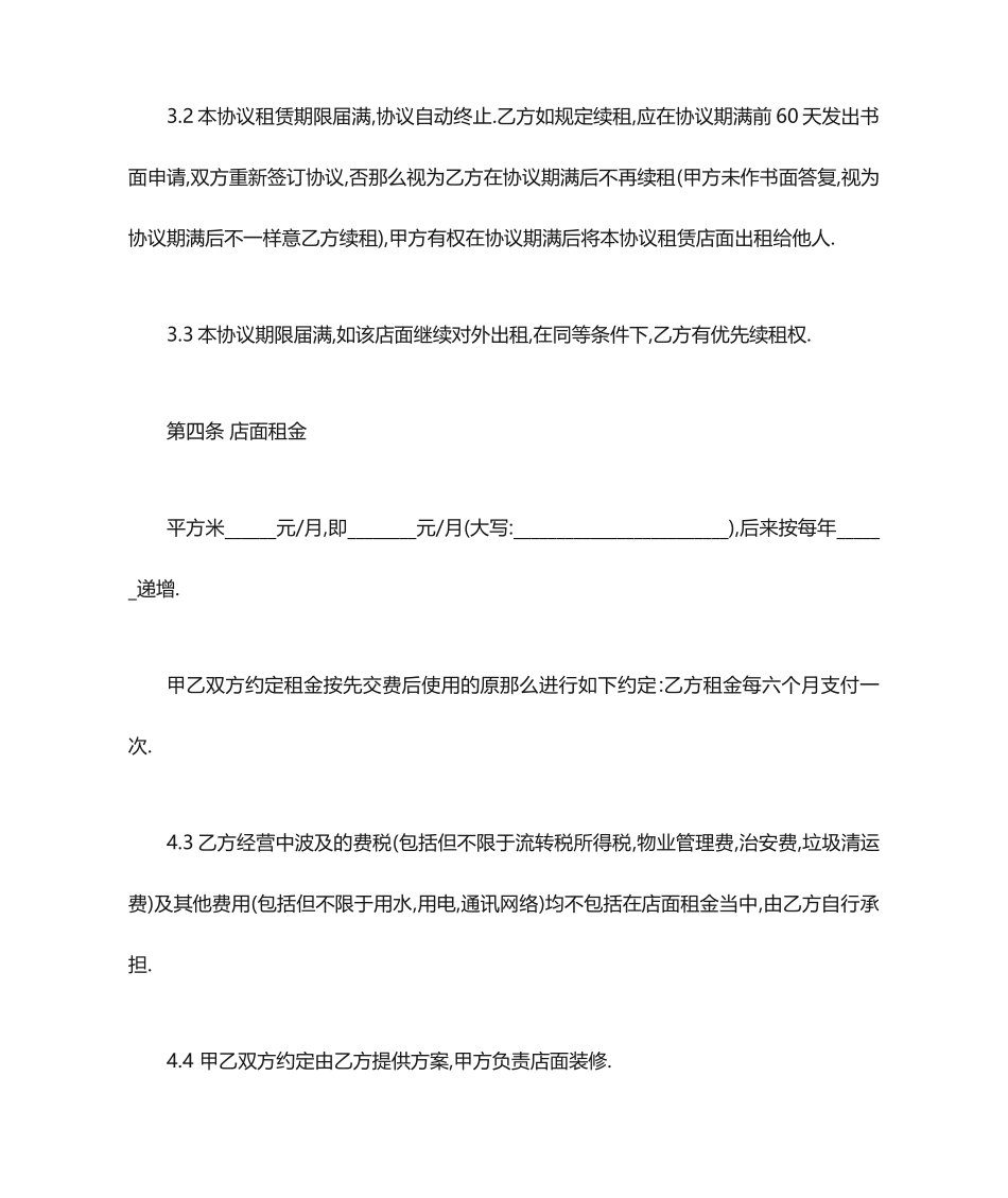 商铺租赁合同免费_第2页